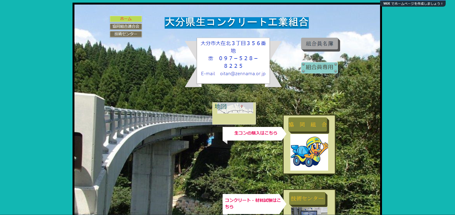 大分県生コンクリート工業組合